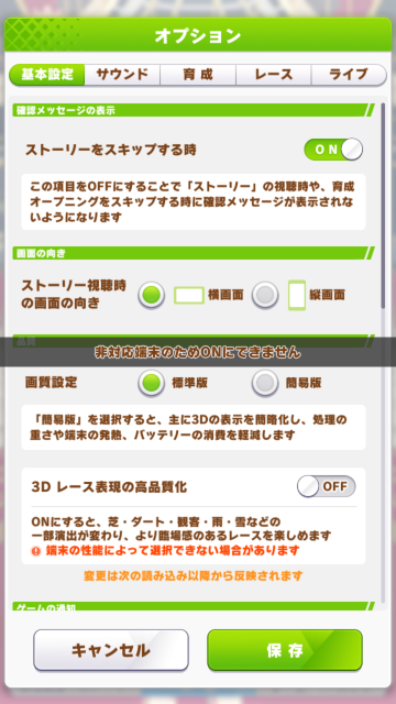 公式よりちょっと詳しいウマ娘のAndroid版推奨スペックを勝手に出してみた(2023/12/23更新)_b0237530_17574525.png