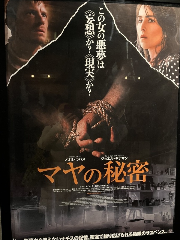 マヤの秘密 ヨーロッパ映画を観よう