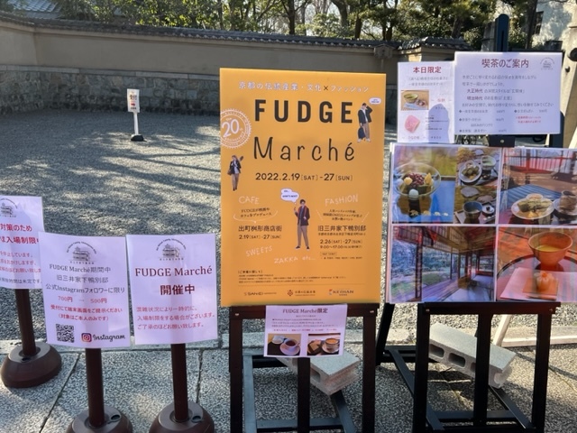 旧三井家下鴨別邸・FUDGE Marcheへ・明日迄開催。_f0181251_18492662.jpg