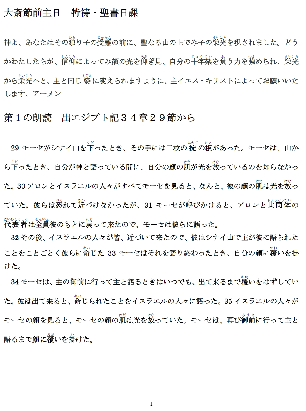 ２０２２年２月２７日（日）大斎節前主日　特祷・聖書日課_f0350182_17241888.png