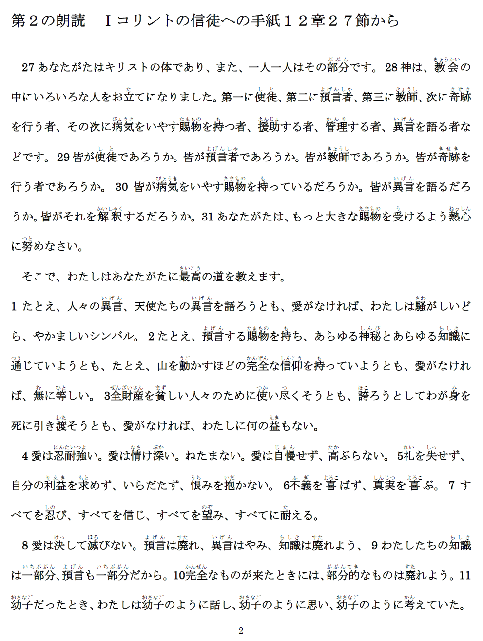 ２０２２年２月２７日（日）大斎節前主日　特祷・聖書日課_f0350182_17250388.png