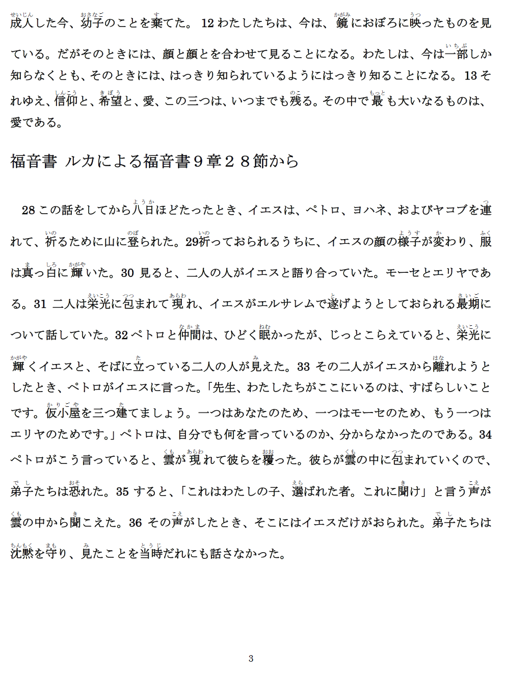 ２０２２年２月２７日（日）大斎節前主日　特祷・聖書日課_f0350182_17253851.png