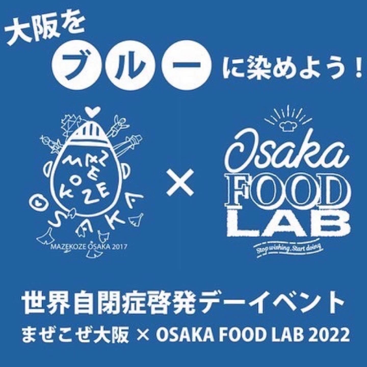 最新情報 &#128153;まぜこぜ大阪×OSAKA FOOD LAB 2022&#128153;_a0277483_07475582.jpeg