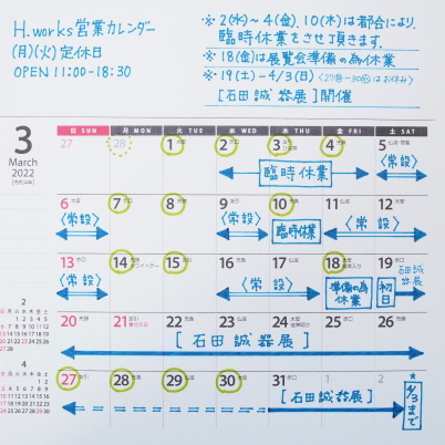 9人の器と3月の営業予定_b0206421_10465273.jpg