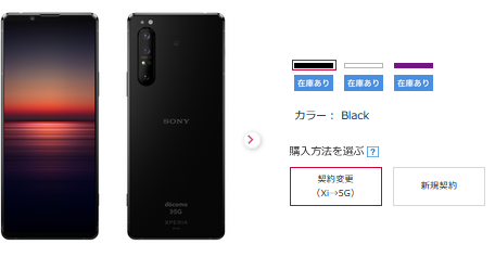 2022年2月28日パープルも買える ドコモ特価スマホ Xperia 1 II