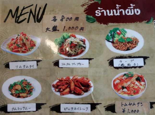 タイ料理 ナムプン / Namphung * コスパ最高!美味しいタイ料理♪_f0236260_01143819.jpg