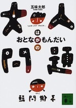 『大人問題』(本)_b0189364_15012491.jpg