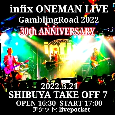 ◾️infix ワンマンライブ 30th ANNIVERSARYLIVE 配信チケット_b0183113_21360327.jpg