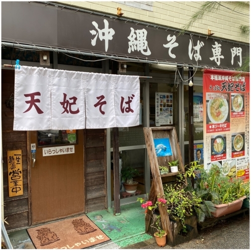 避寒 避スギ花粉で那覇へ22 那覇の美味しい沖縄そば店 天妃そば アキタンの年金 株主生活 毎月旅日記