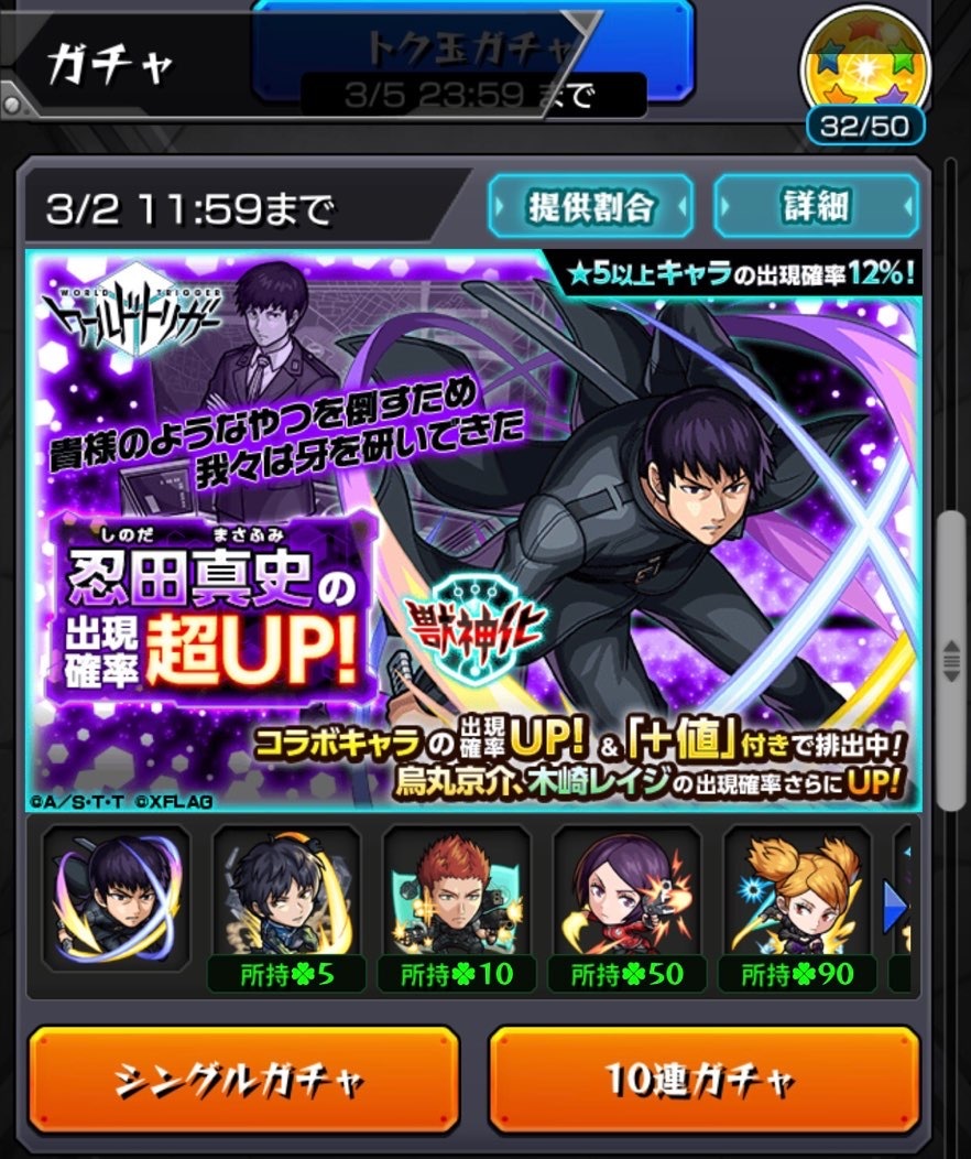 モンスト ワートリコラボガチャ第2弾 忍田本部長を得るため 星玉 トク玉含め リベンジガチャる ゲームに漫画 時々看護師