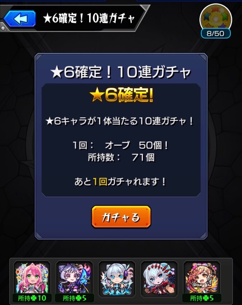 モンスト 6確定オールスター感謝ガチャとネオを求めて超獣神祭に10連だけ挑む ゲームに漫画 時々看護師