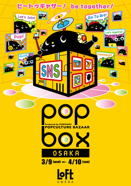 《POPBOX　OSAKA》開催のお知らせ_c0404384_12504445.jpg