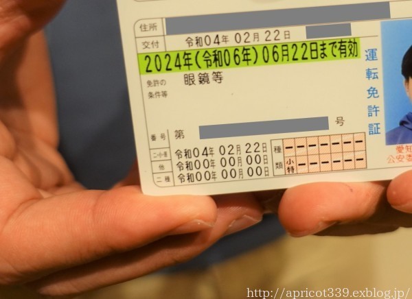 長男が取得したレアな運転免許証_c0293787_15424864.jpg