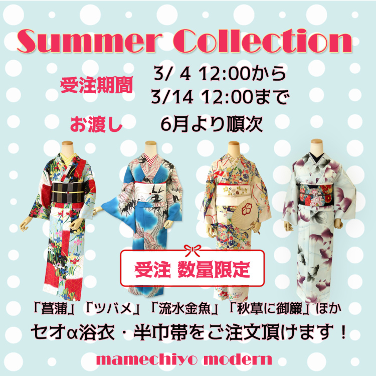 【開催中】受注会 「SummerCollection」夏もの商品第1弾_e0167832_19473666.jpg