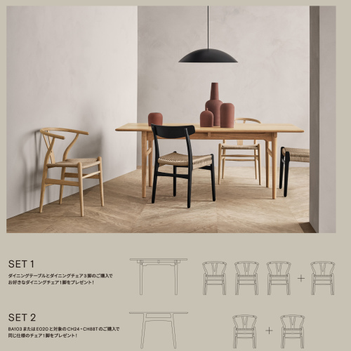 北欧家具カールハンセンダイニングキャンペーン_b0211845_10092665.jpg