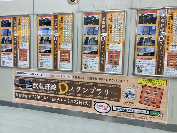 武蔵野線沿線をめぐるスタンプラリー_c0081462_20414015.jpg