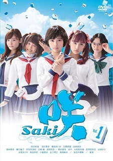 『咲/Saki』Vol.1_e0033570_21392619.jpg