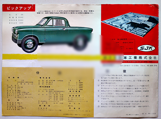 鈴木自動車工業 70年史 軽自動車スズライトカタログ（全カラー2つ折り）鈴木自動車工業