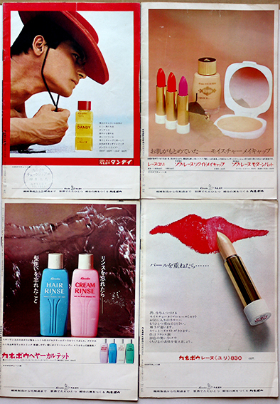 BELL」No.139,140,141,143(4冊)カネボウ化粧品販売(株) 昭和43 BELL」No.139,140,141,143(4冊)カネボウ化粧品販売(株) 昭和43