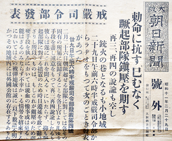 調査報道の源流】明治の大阪朝日新聞の広告欄で検証／真実を報道