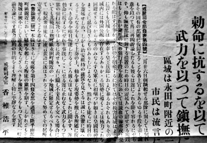 二・二六事件号外 大阪毎日新聞社 昭和11年2月29日 : 古書 古群洞 
