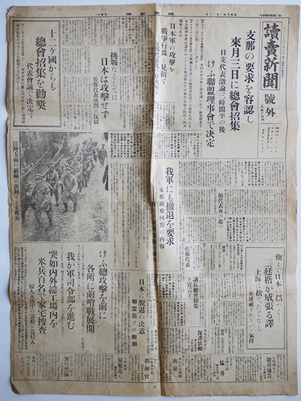 第一次上海事変号外 讀賣新聞社 昭和7年2月20日 : 古書 古群洞 第一次上海事変号外 讀賣新聞社 昭和7年2月20日 : 古書 古群洞