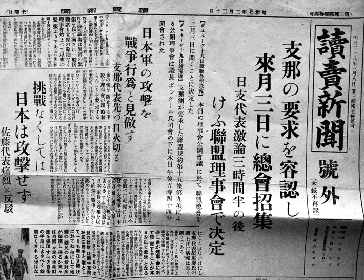 第一次上海事変号外 讀賣新聞社 昭和7年2月20日 : 古書 古群洞 第一次上海事変号外 讀賣新聞社 昭和7年2月20日 : 古書 古群洞