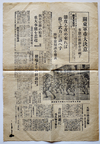 支那事変号外 東京朝日新聞社 昭和12年7月9日 : 古書 古群洞 支那事変号外 東京朝日新聞社 昭和12年7月9日 : 古書 古群洞