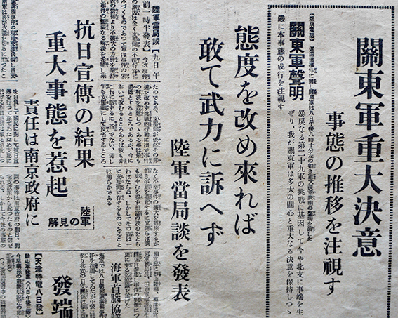 支那事変号外 東京朝日新聞社 昭和12年7月9日 : 古書 古群洞 支那事変号外 東京朝日新聞社 昭和12年7月9日 : 古書 古群洞
