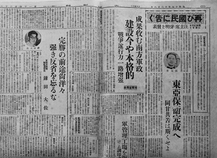 大陸新報」昭和17〜18年（6部）上海・大陸新報社 : 古書 古群洞