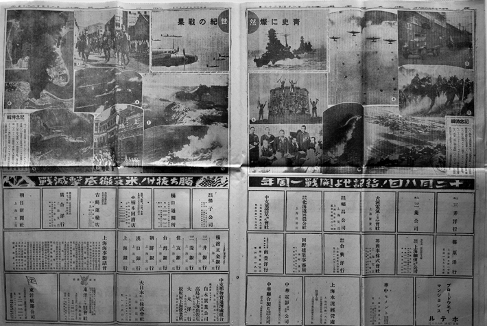 大陸新報」昭和17〜18年（6部）上海・大陸新報社 : 古書 古群洞