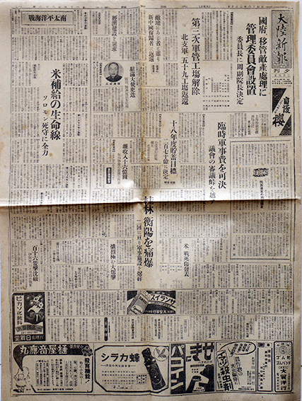 大陸会社便覧　東洋経済新報社編 昭和17年版 週刊東洋経済新報 2140号（昭和19年9月16日） / ハナ