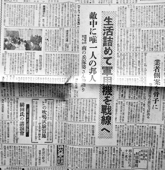 大陸新報」昭和17〜18年（6部）上海・大陸新報社 : 古書 古群洞