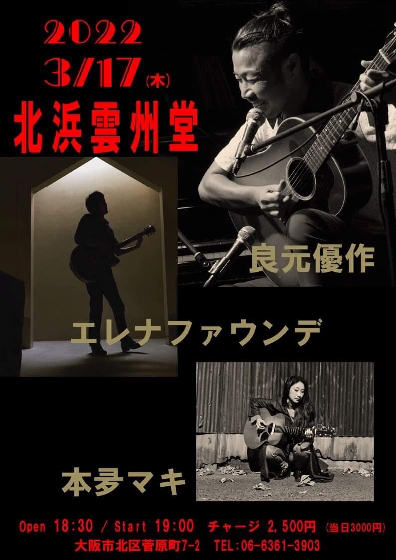 ♪本夛マキLive情報♪2022/3/17@大阪南森町 雲州堂_c0180841_20332437.jpeg