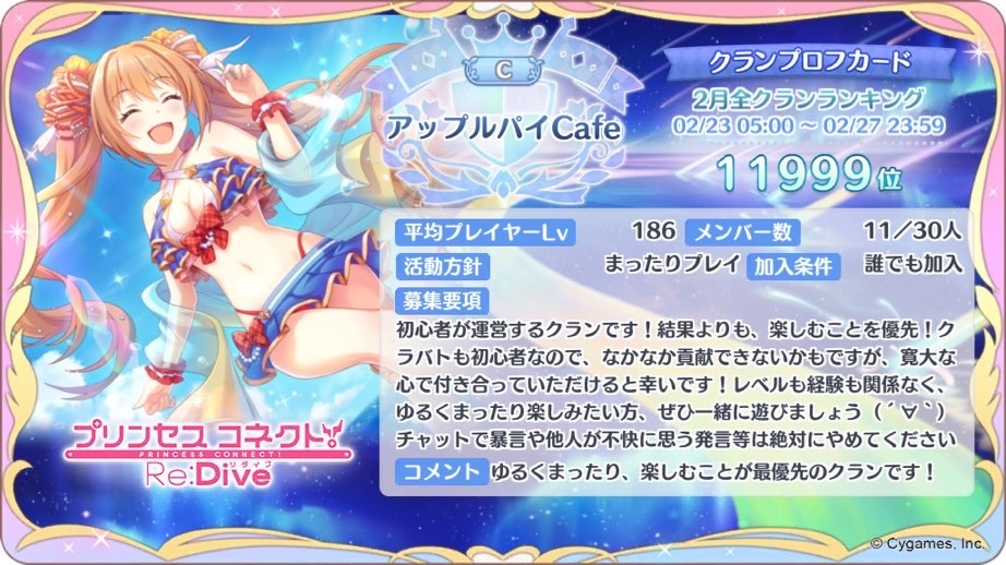 プリコネr クランメンバー募集中 注意事項などの連絡記事 ゲームに漫画 時々看護師