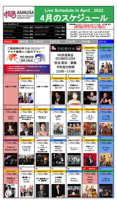 HUB浅草店で4月1日演奏致します!_f0379251_21125721.jpeg