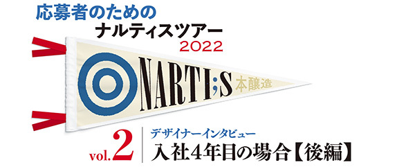 応募者のためのナルティスツアー2022 vol.2_c0048265_13374135.jpg