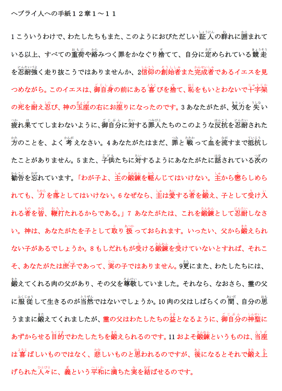 あとになってわかる神様の鍛錬 たんれん の意味 ヘブライ人への手紙１２章１ １１から 日本聖公会 福山諸聖徒教会