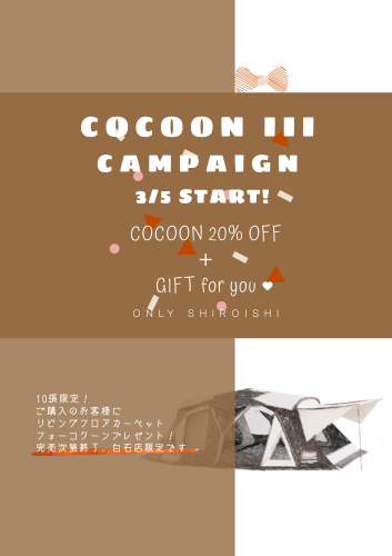 白石店限定!CocoonIII campaign 3/5~_d0198793_12065995.png