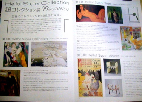 ●大阪中之島美術館、その3(『超コレクション展 99のものがたり』)_d0053294_21250875.jpg