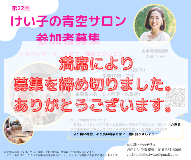 【満席御礼】けい子の青空サロン(第22回・2022年3月31日予定)_b0199244_10001063.png