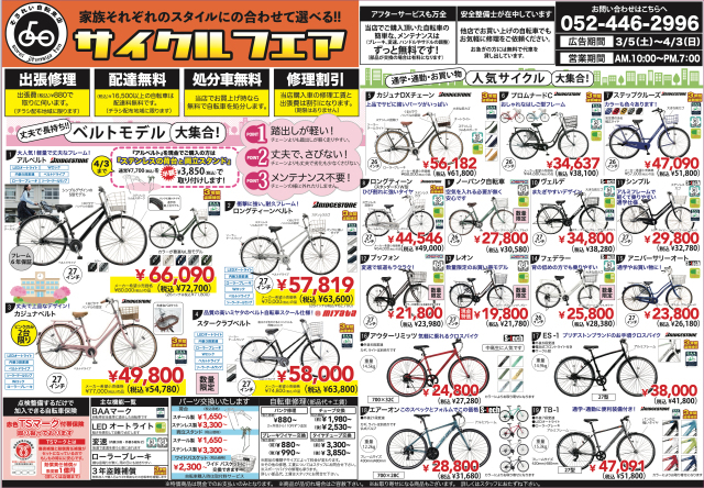 今日からサイクルフェア開催します!_b0189682_09402755.jpg