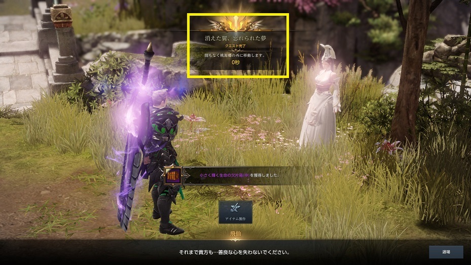 ロストアーク日記 桃源郷クエスト 消えた翼 忘れられた夢 な件 Mmo Lost Ark いつまでたっても初心者目線の思い出残しゆるゆる冒険記録