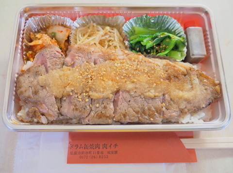 サーロインステーキ弁当:ドラム缶焼肉 肉イチ(弘前市)_b0147224_11023884.jpg