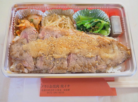 サーロインステーキ弁当：ドラム缶焼肉 肉イチ（弘前市）_b0147224_11023884.jpg