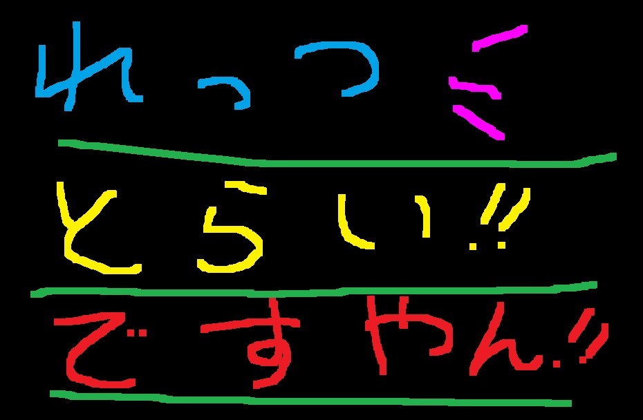 明日はOFFごっこ開催なの？ですやん！_f0056935_10322737.jpg