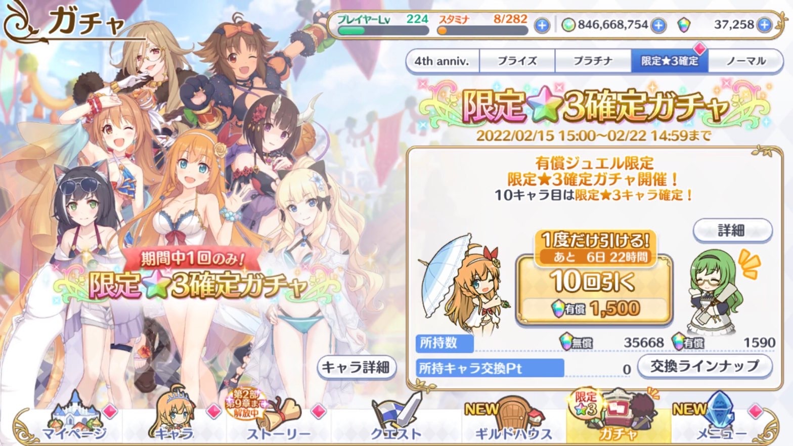 プリコネr 4周年記念の特別ガチャ 水着ペコを求めて 限定確定ガチャに臨む ゲームに漫画 時々看護師