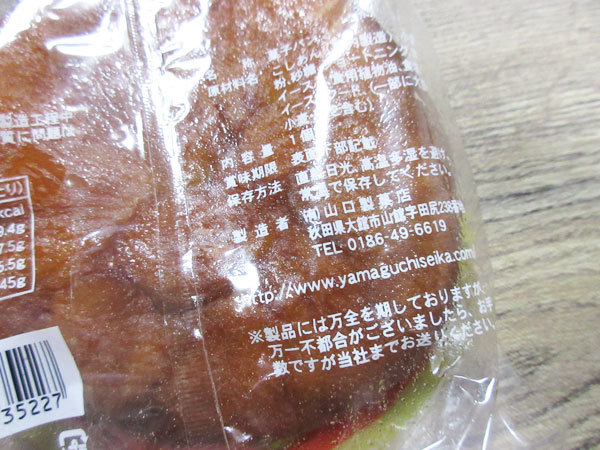 【菓子パン】アンドーナツ＠山口製菓店_c0152767_07012861.jpg