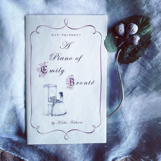 私のエミリ・ブロンテ_c0203401_16105184.jpeg