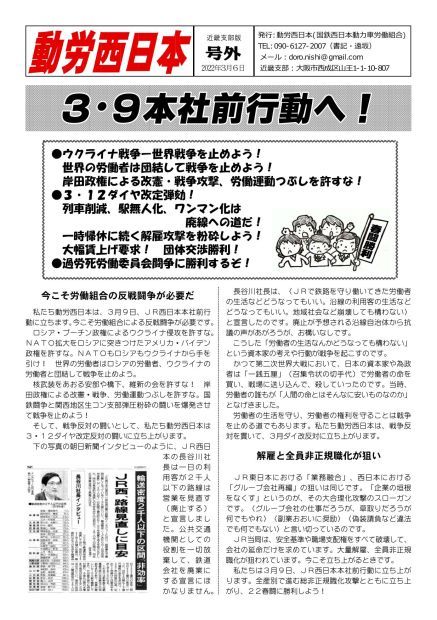 本部情報近畿支部版号外「3・9本社前行動へ!」とメンテック労働委員会闘争ニュース第6号_d0155415_23265026.jpg